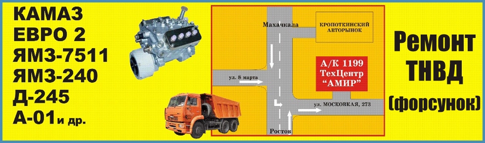 Ремонт ТНВД Камаз Евро, ЯМЗ